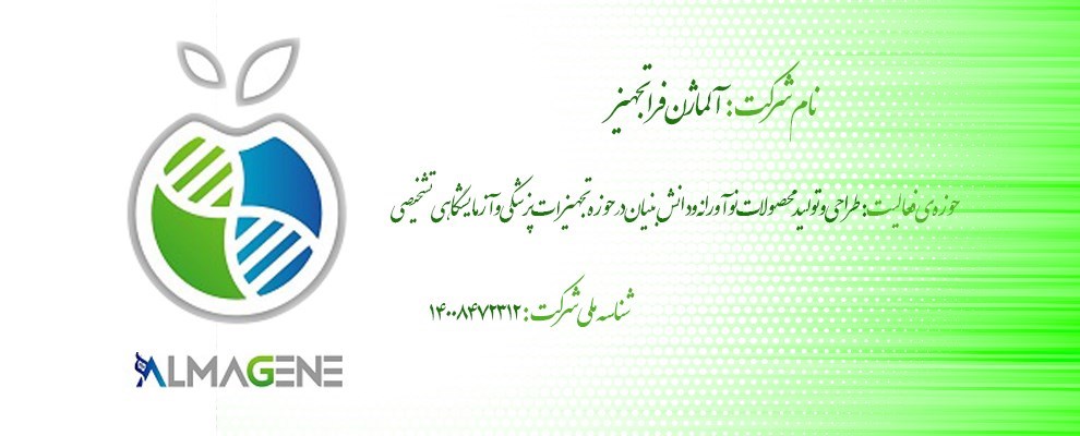 آلماژن