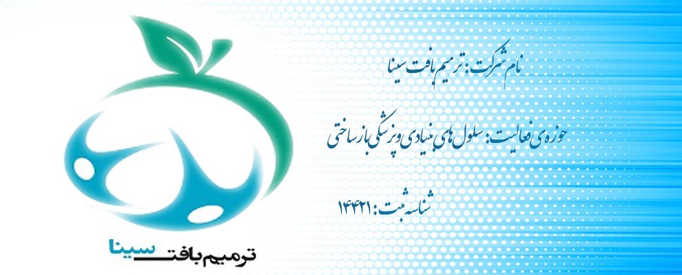 ترمیم سینا