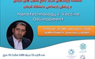 Nanotechnology and Vaccine Development